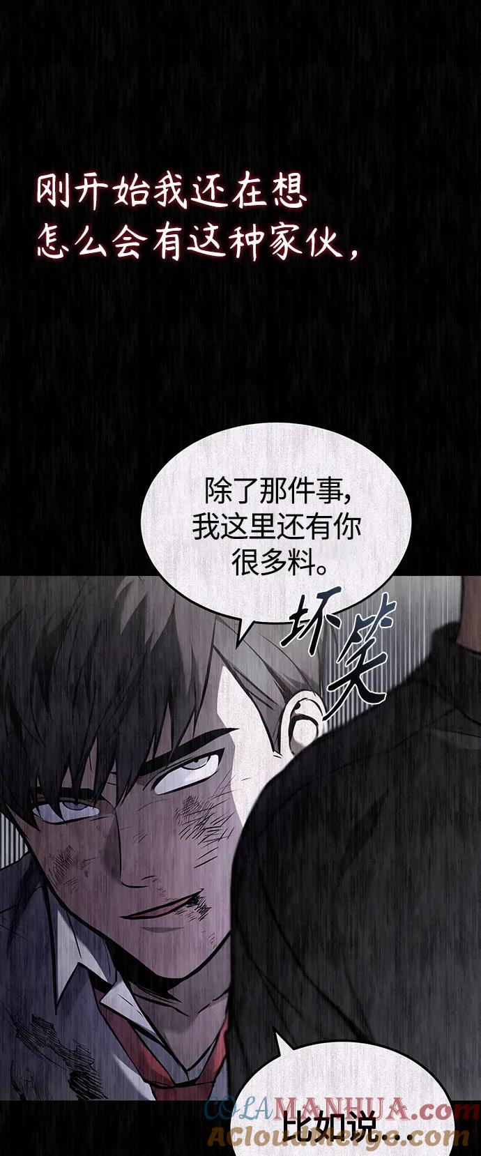 恶之复仇 - [第40话] 错误的相遇 - 第73张图