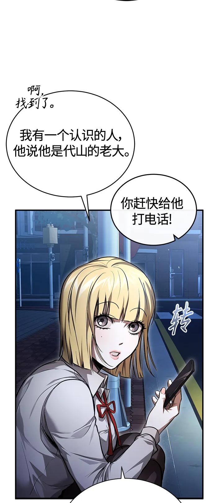 恶之复仇 - [第40话] 错误的相遇 - 第24张图