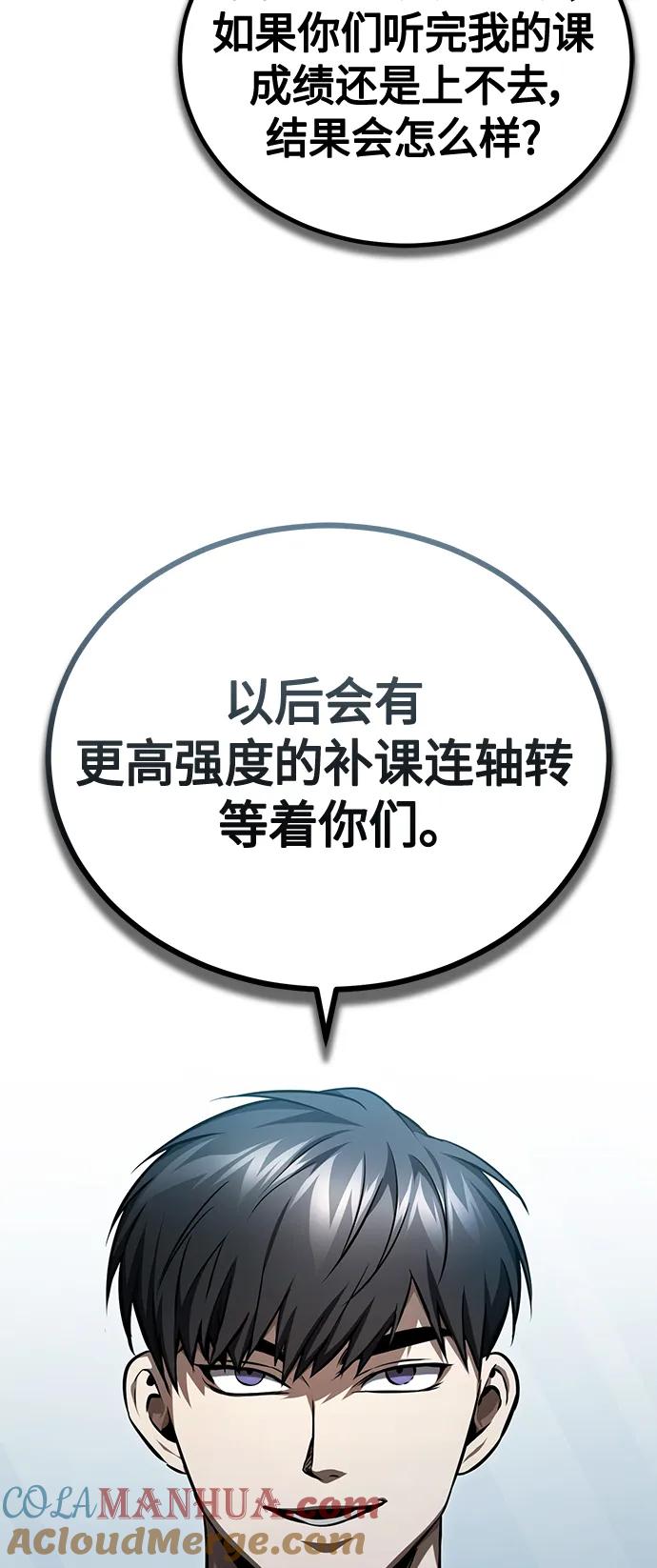 恶之复仇 - [第40话] 错误的相遇 - 第52张图