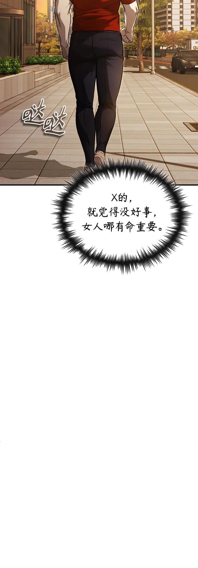 恶之复仇 - [第40话] 错误的相遇 - 第47张图