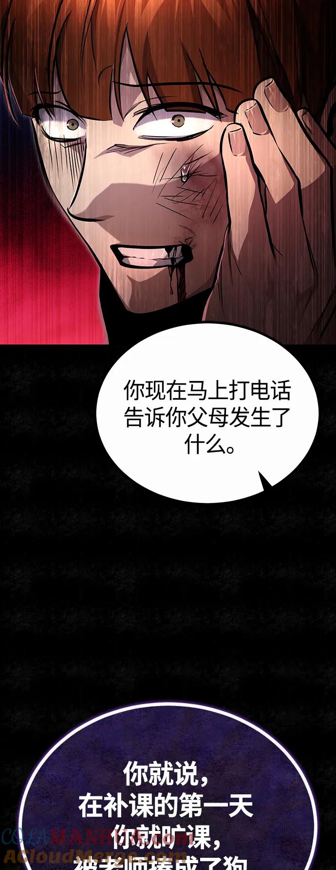 恶之复仇 - [第40话] 错误的相遇 - 第4张图