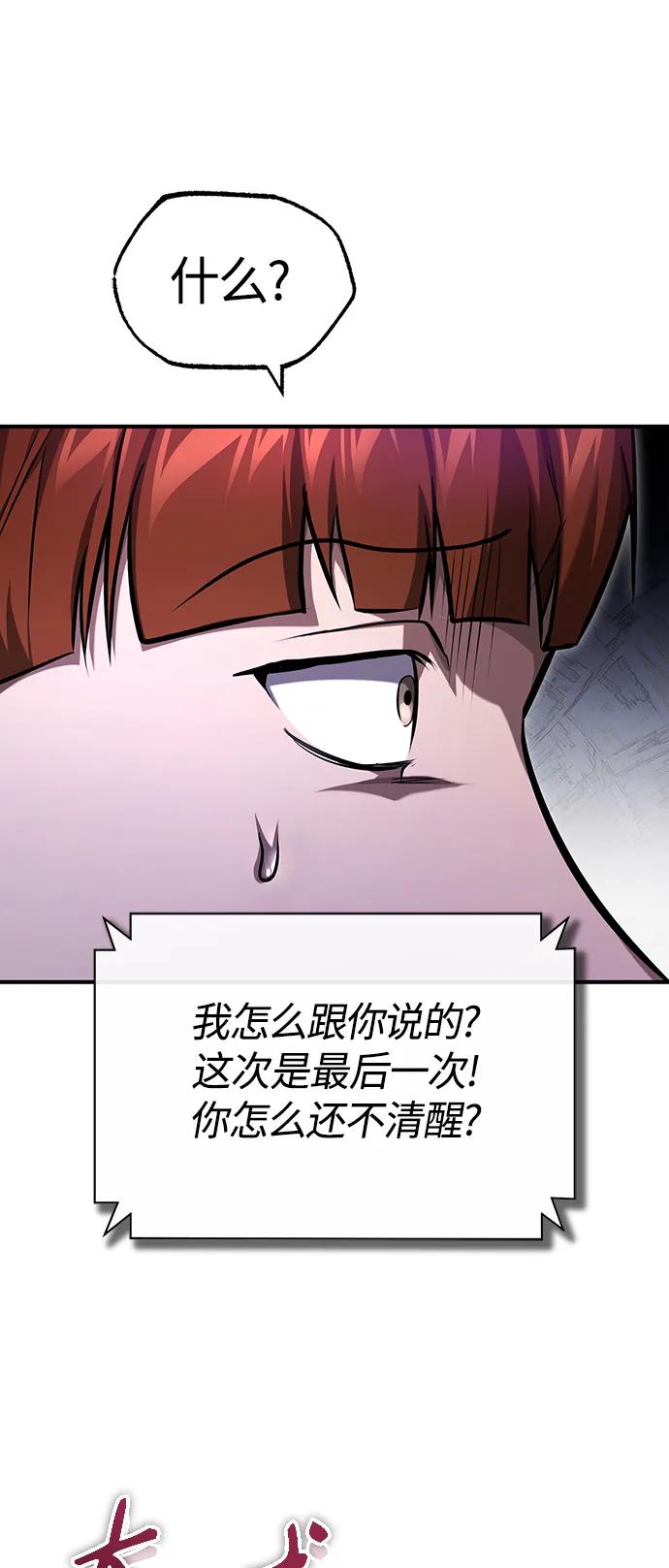 恶之复仇 - [第40话] 错误的相遇 - 第9张图