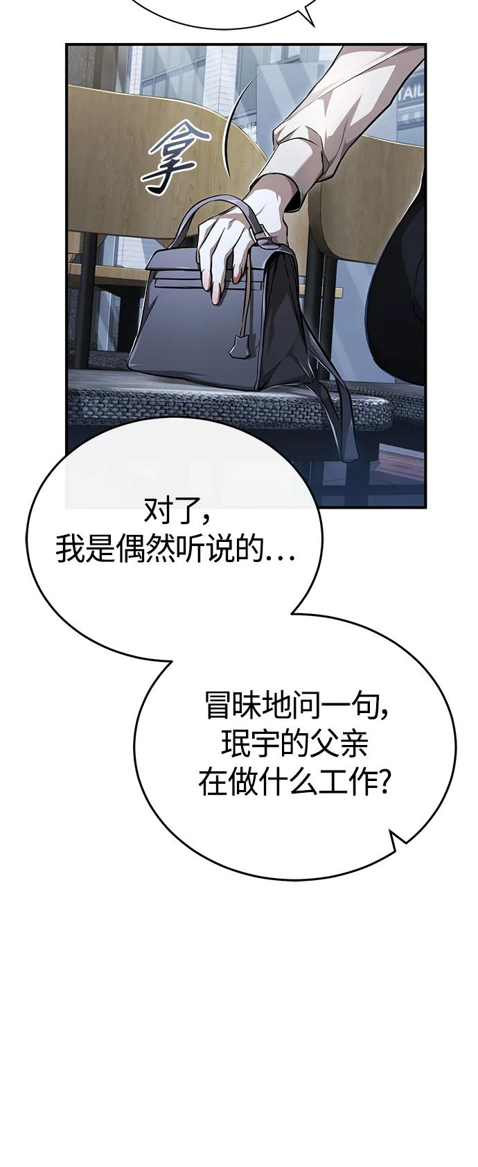 恶之复仇 - [第40话] 错误的相遇 - 第63张图