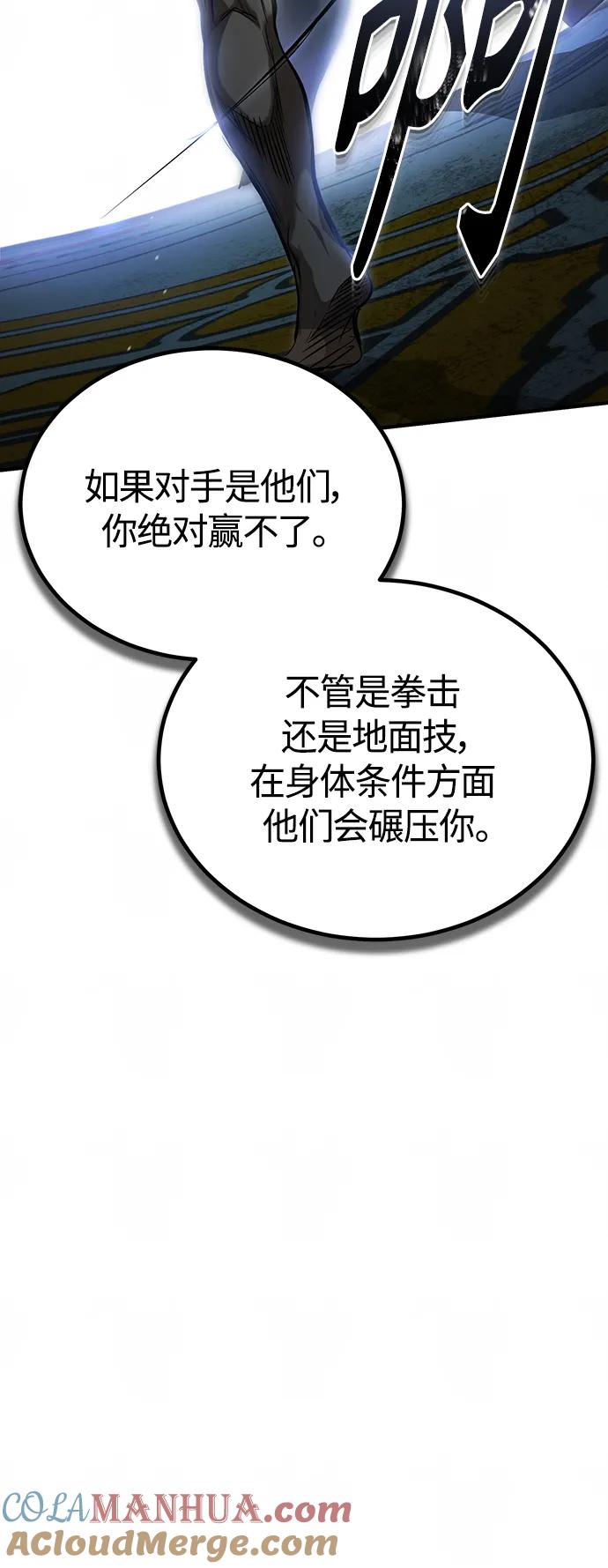 恶之复仇 - [第40话] 错误的相遇 - 第88张图