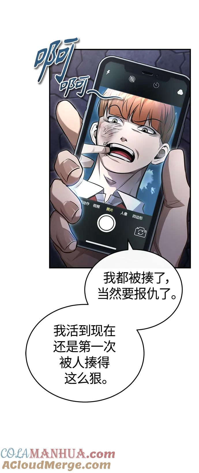 恶之复仇 - [第40话] 错误的相遇 - 第22张图