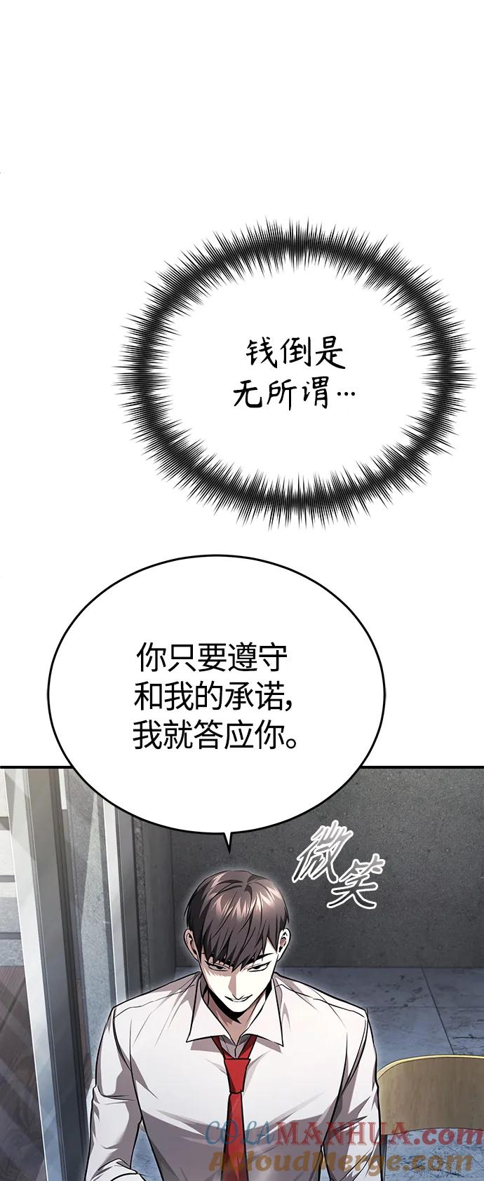 恶之复仇 - [第40话] 错误的相遇 - 第61张图