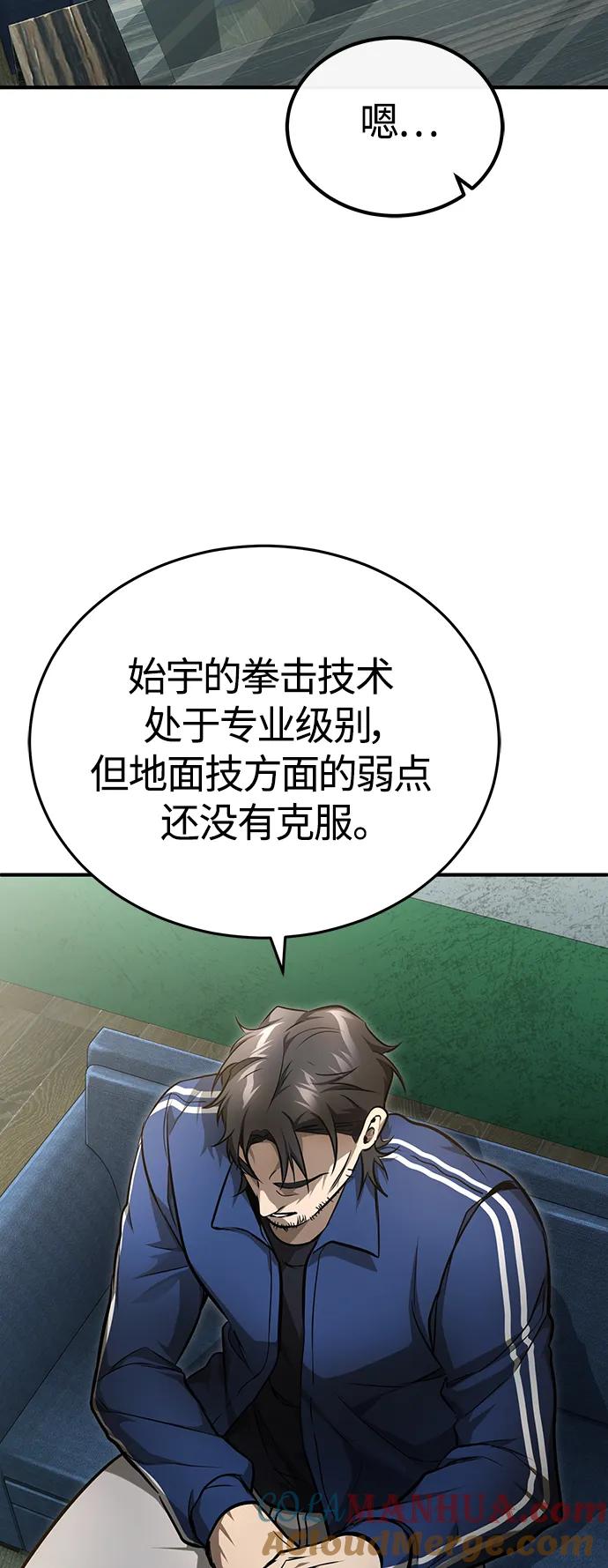 恶之复仇 - [第40话] 错误的相遇 - 第82张图