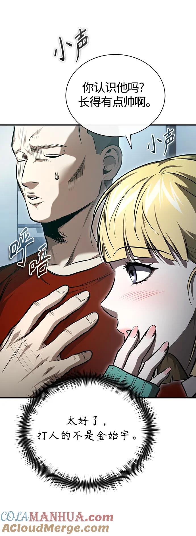 恶之复仇 - [第40话] 错误的相遇 - 第37张图