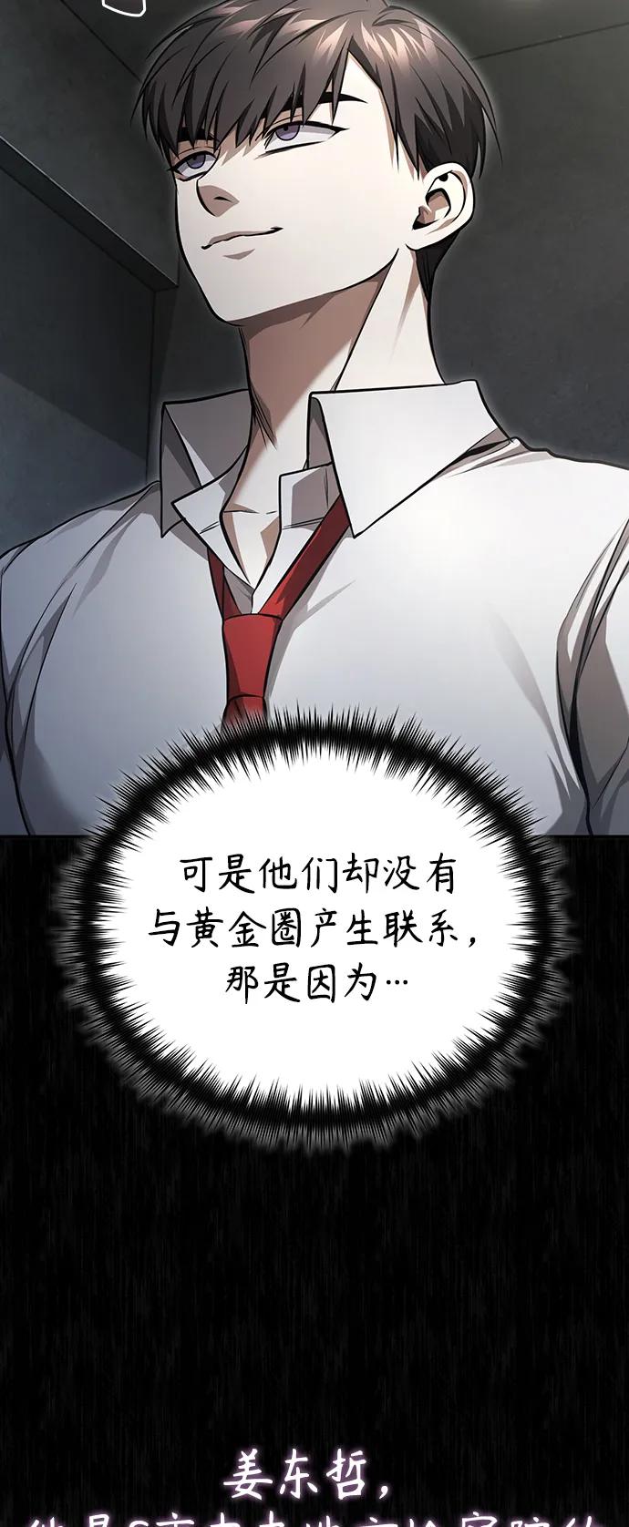 恶之复仇 - [第40话] 错误的相遇 - 第66张图