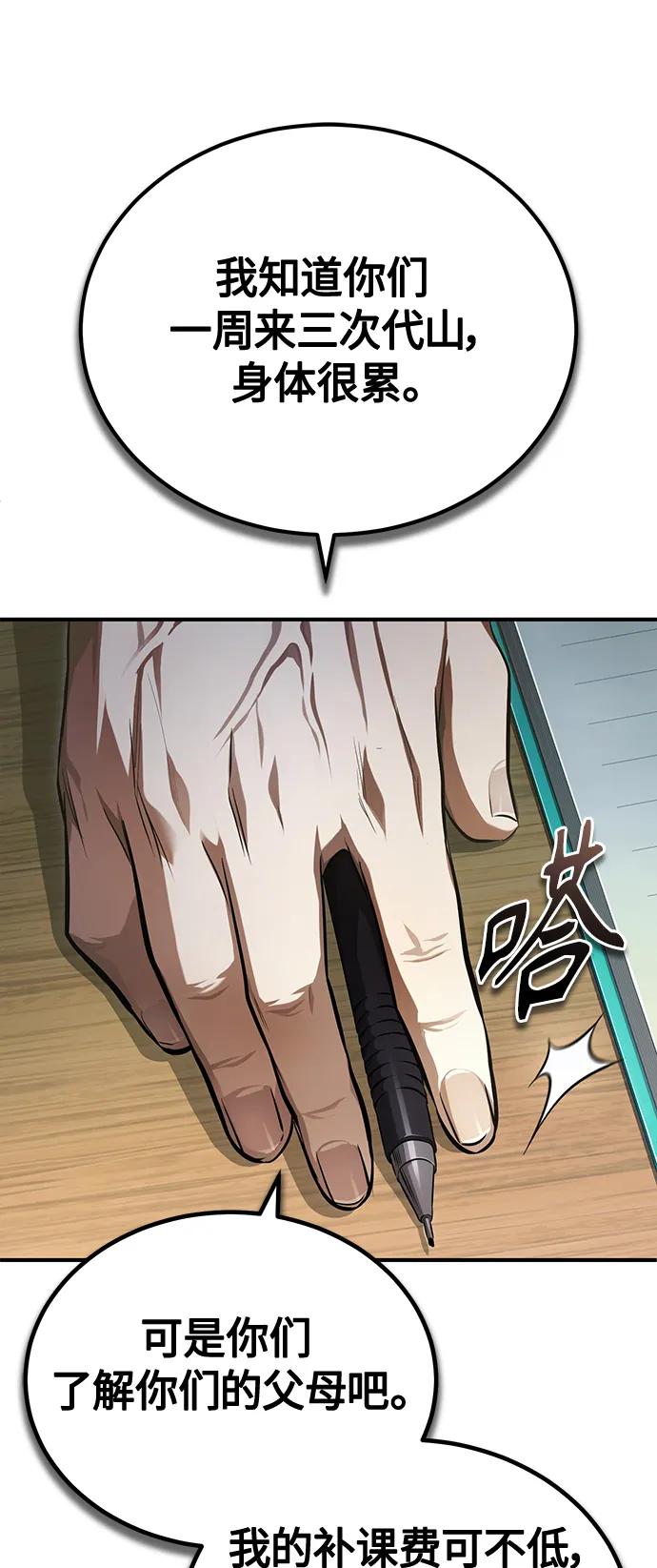 恶之复仇 - [第40话] 错误的相遇 - 第51张图