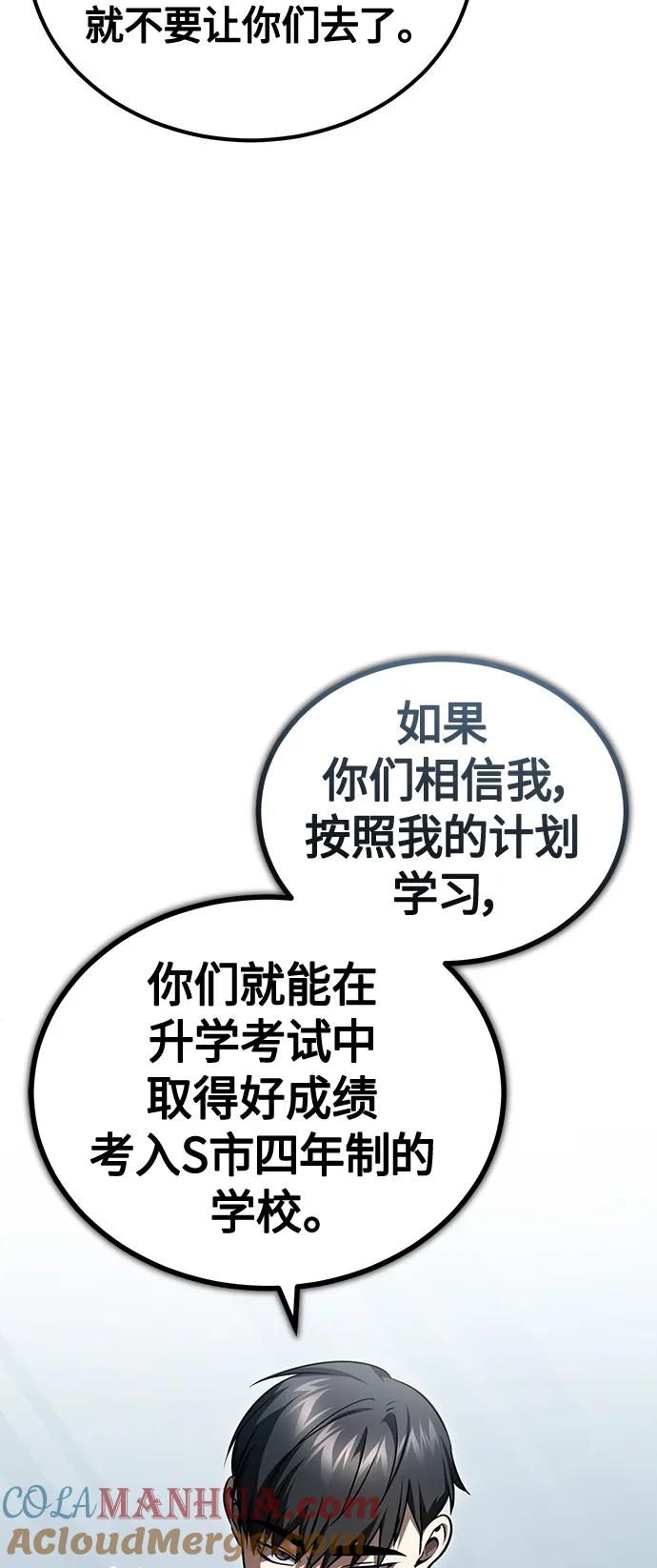 恶之复仇 - [第40话] 错误的相遇 - 第55张图