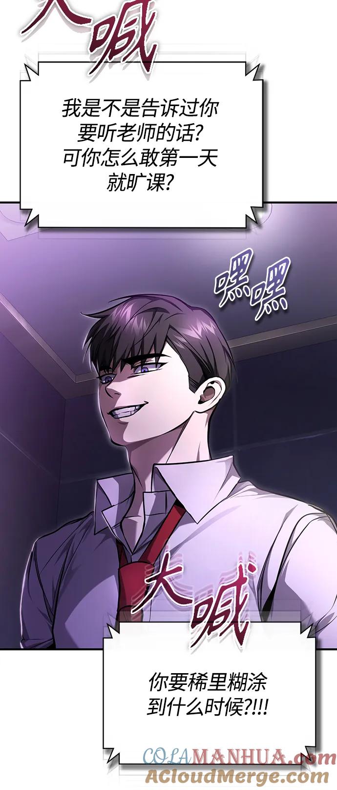 恶之复仇 - [第40话] 错误的相遇 - 第10张图