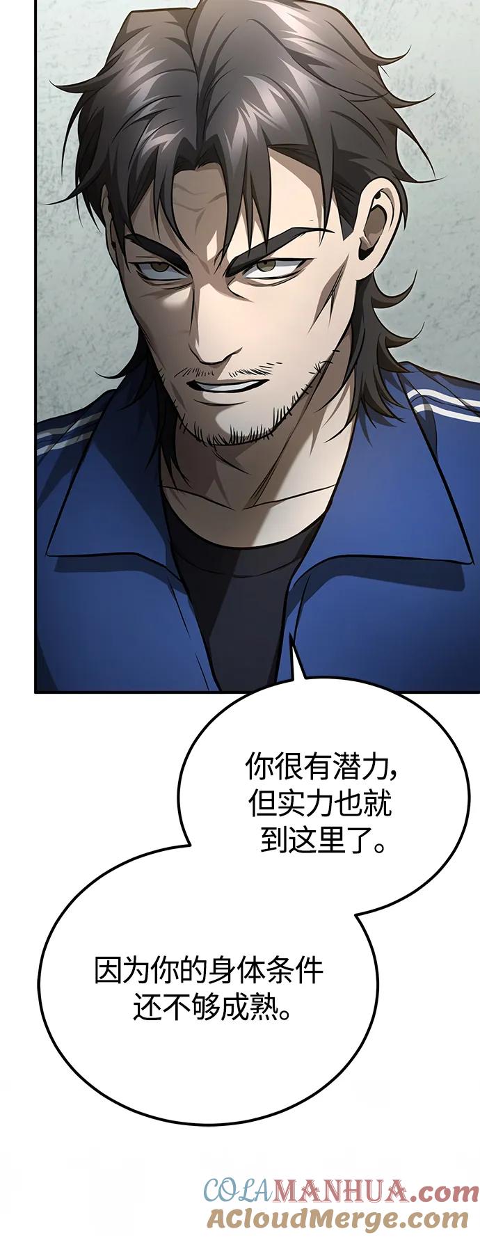 恶之复仇 - [第40话] 错误的相遇 - 第85张图