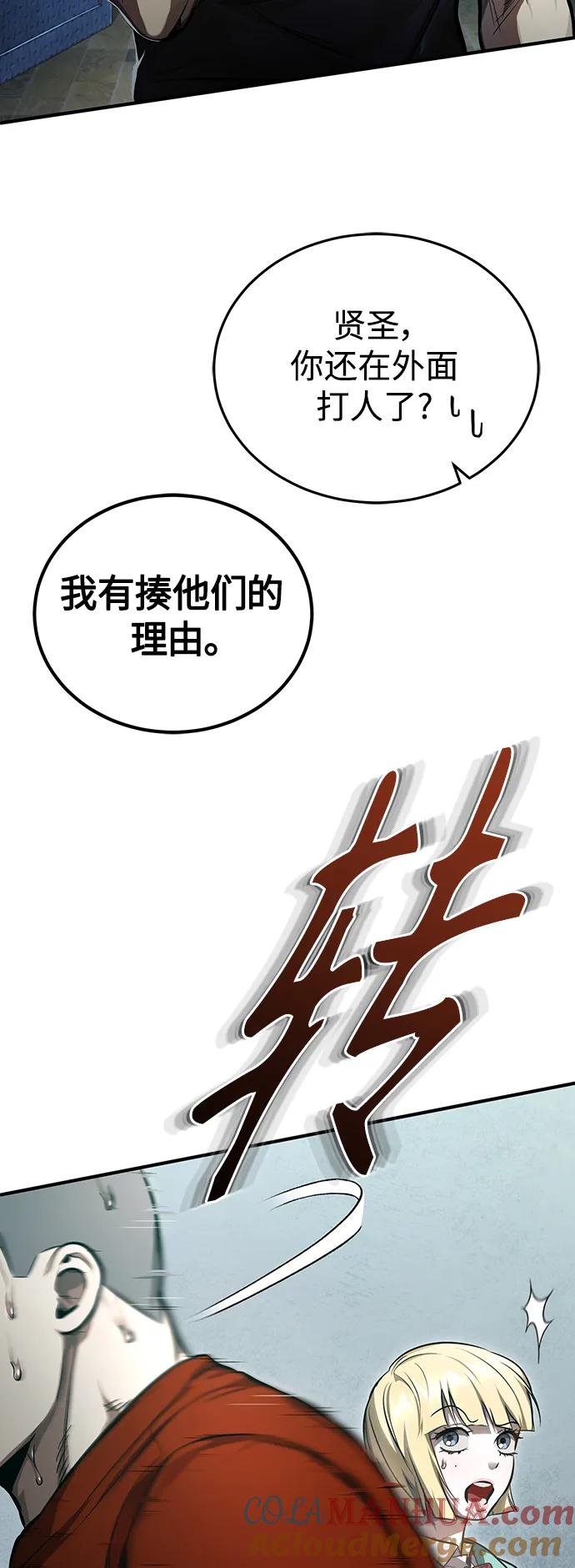 恶之复仇 - [第40话] 错误的相遇 - 第40张图