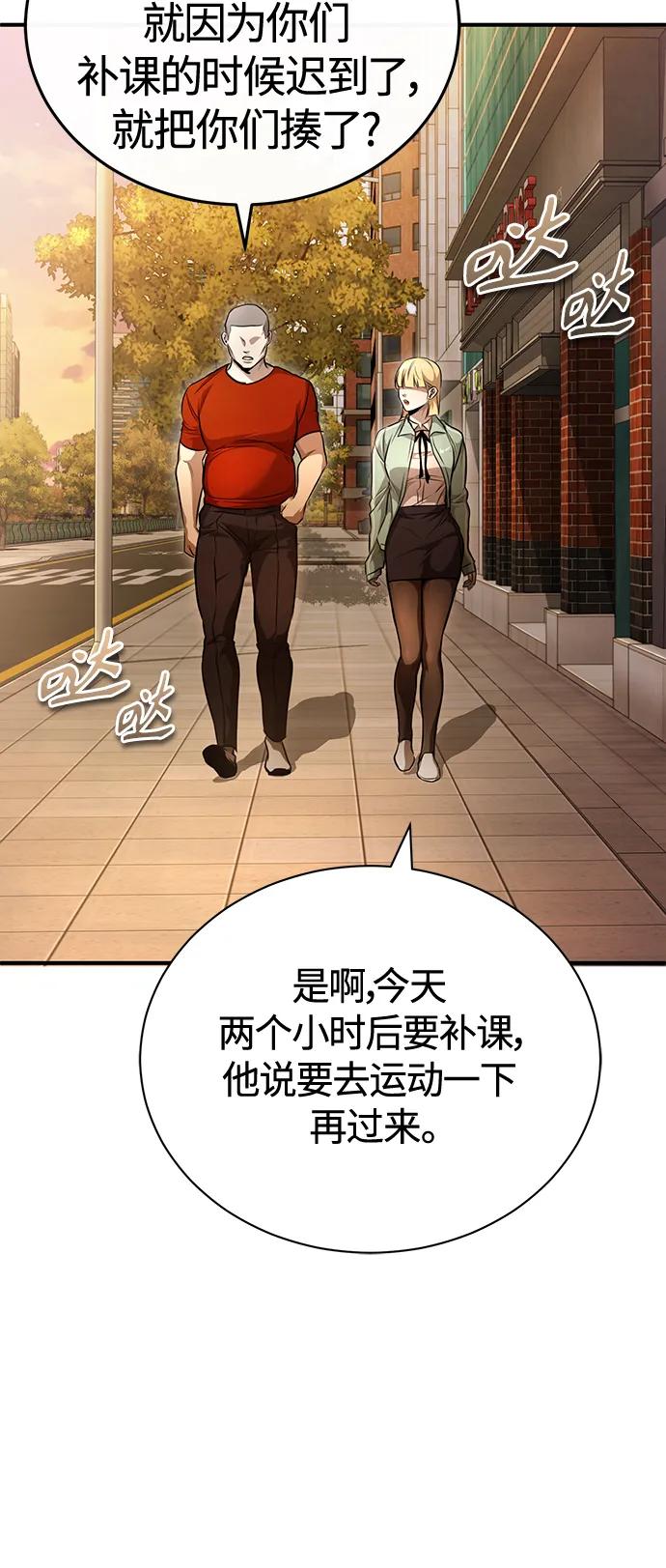 恶之复仇 - [第40话] 错误的相遇 - 第29张图