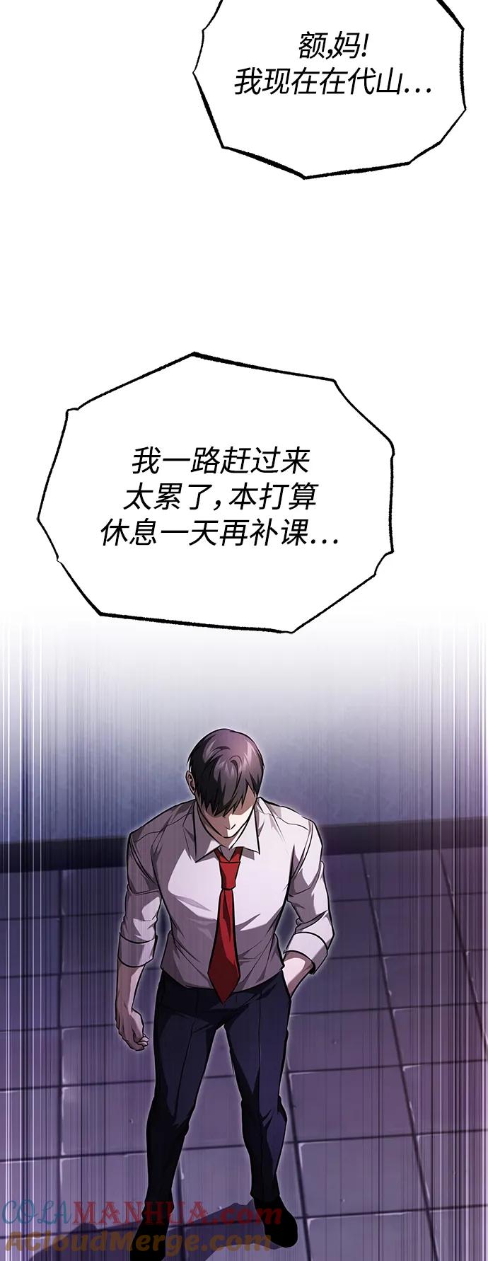 恶之复仇 - [第40话] 错误的相遇 - 第7张图