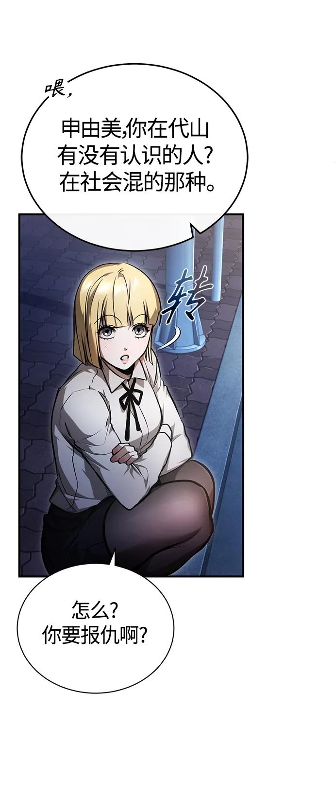 恶之复仇 - [第40话] 错误的相遇 - 第21张图