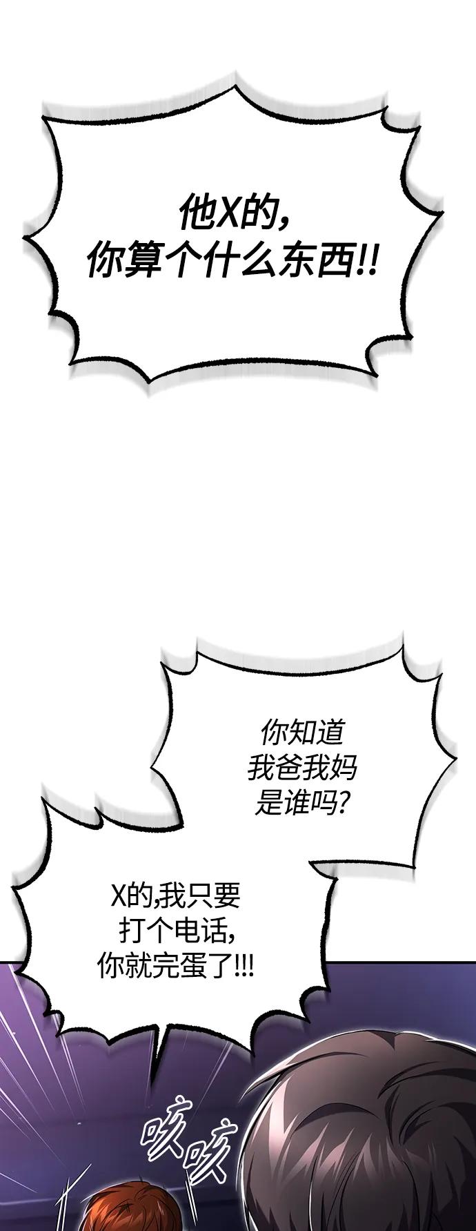 恶之复仇 - [第40话] 错误的相遇 - 第2张图