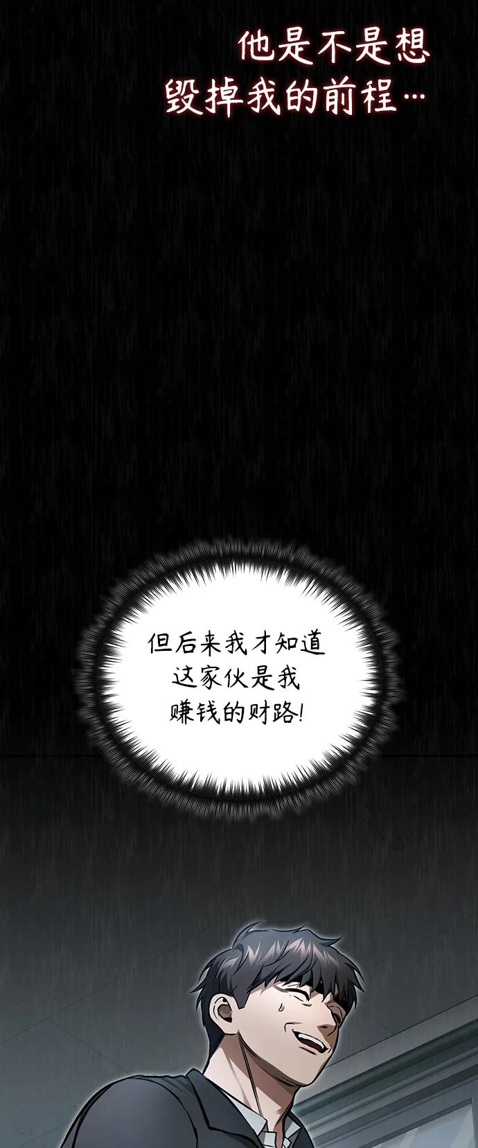 恶之复仇 - [第40话] 错误的相遇 - 第75张图