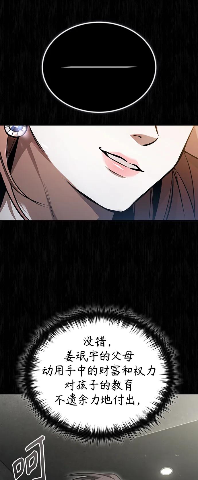 恶之复仇 - [第40话] 错误的相遇 - 第65张图