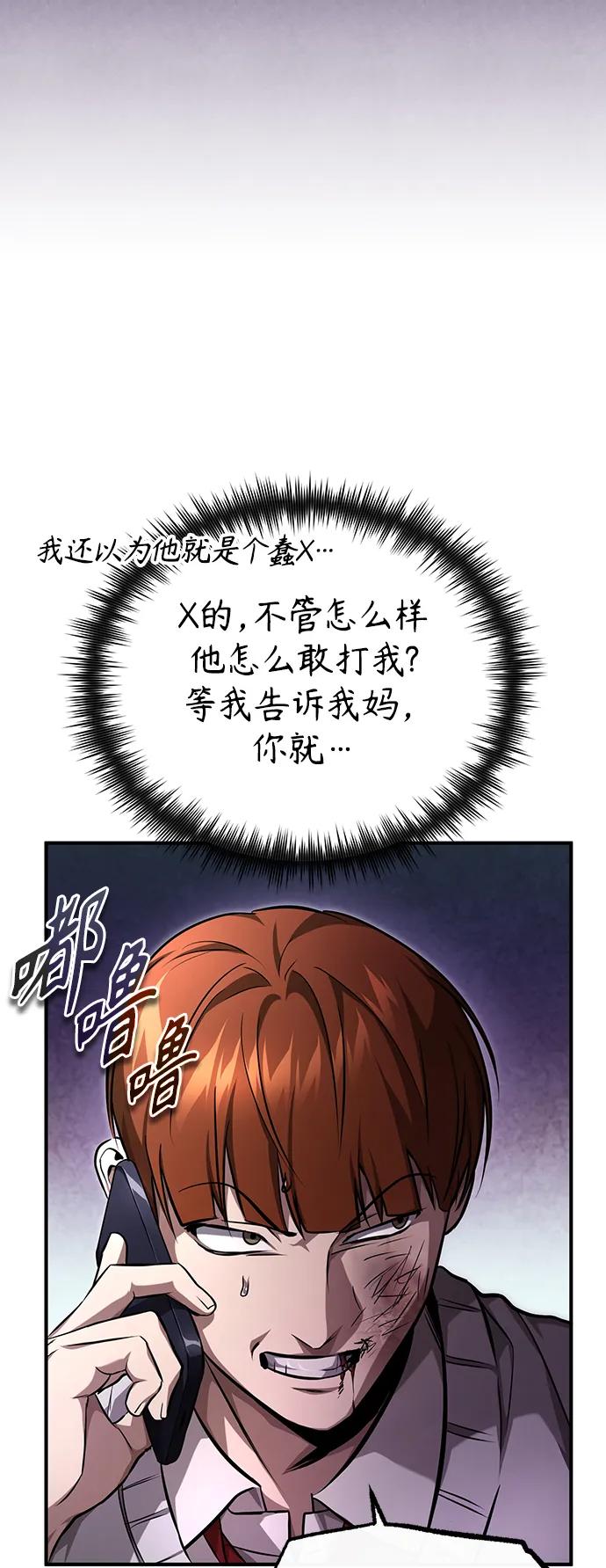 恶之复仇 - [第40话] 错误的相遇 - 第6张图