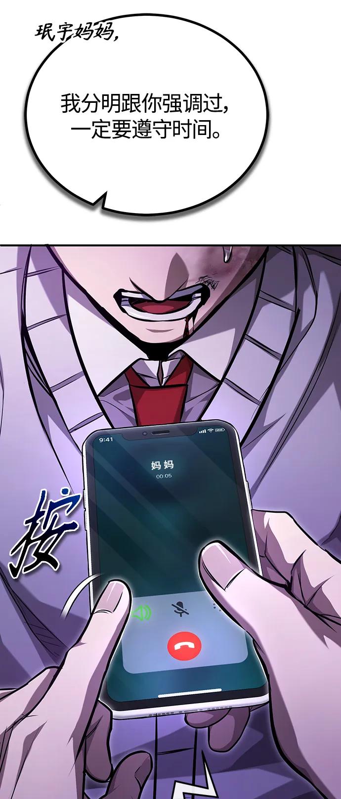 恶之复仇 - [第40话] 错误的相遇 - 第12张图