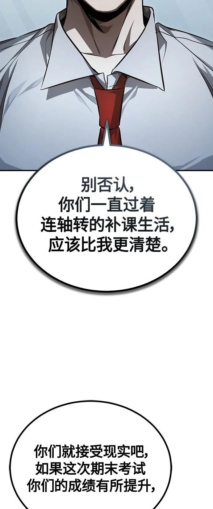 恶之复仇 - [第40话] 错误的相遇 - 第53张图