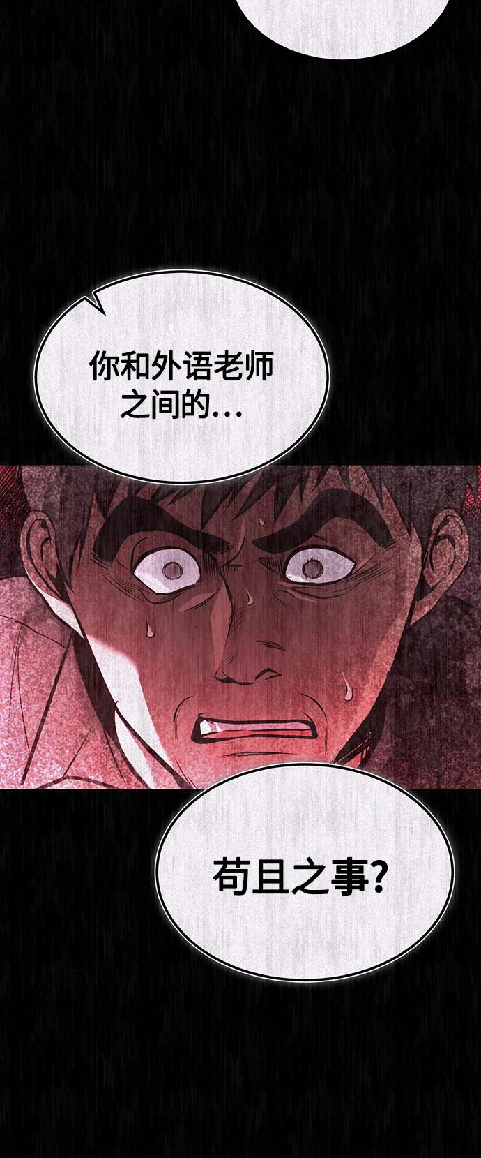 恶之复仇 - [第40话] 错误的相遇 - 第74张图