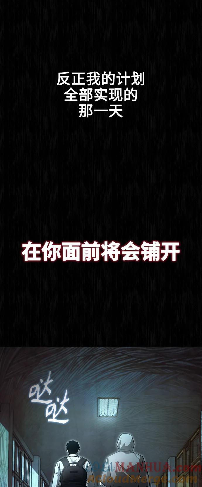 恶之复仇 - [第40话] 错误的相遇 - 第79张图