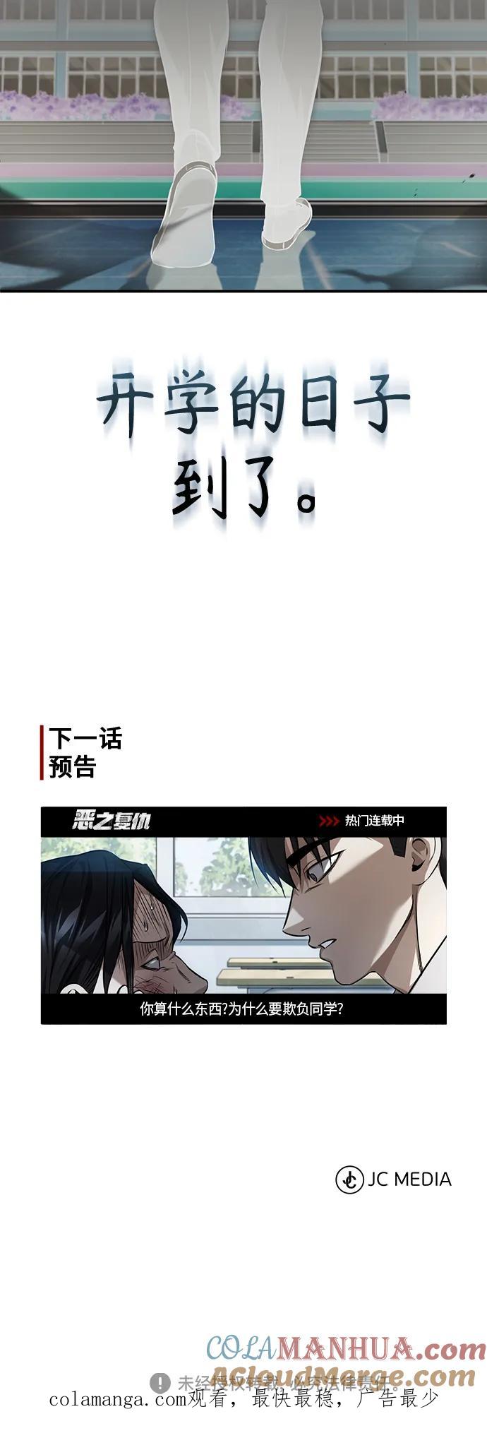 恶之复仇 - [第41话] 热血的冬天 - 第85张图