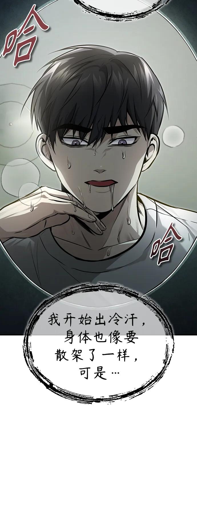 恶之复仇 - [第41话] 热血的冬天 - 第8张图