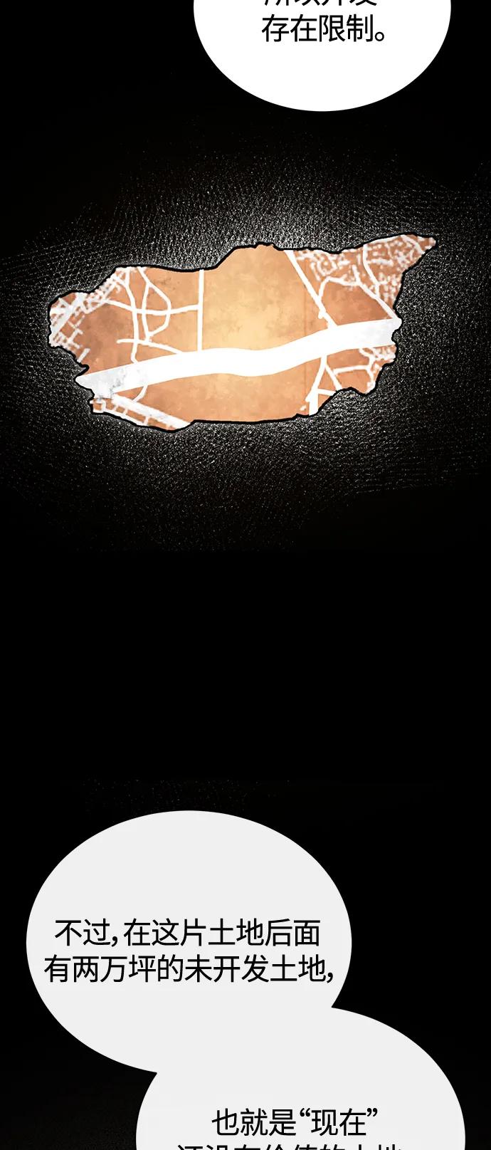 恶之复仇 - [第41话] 热血的冬天 - 第74张图