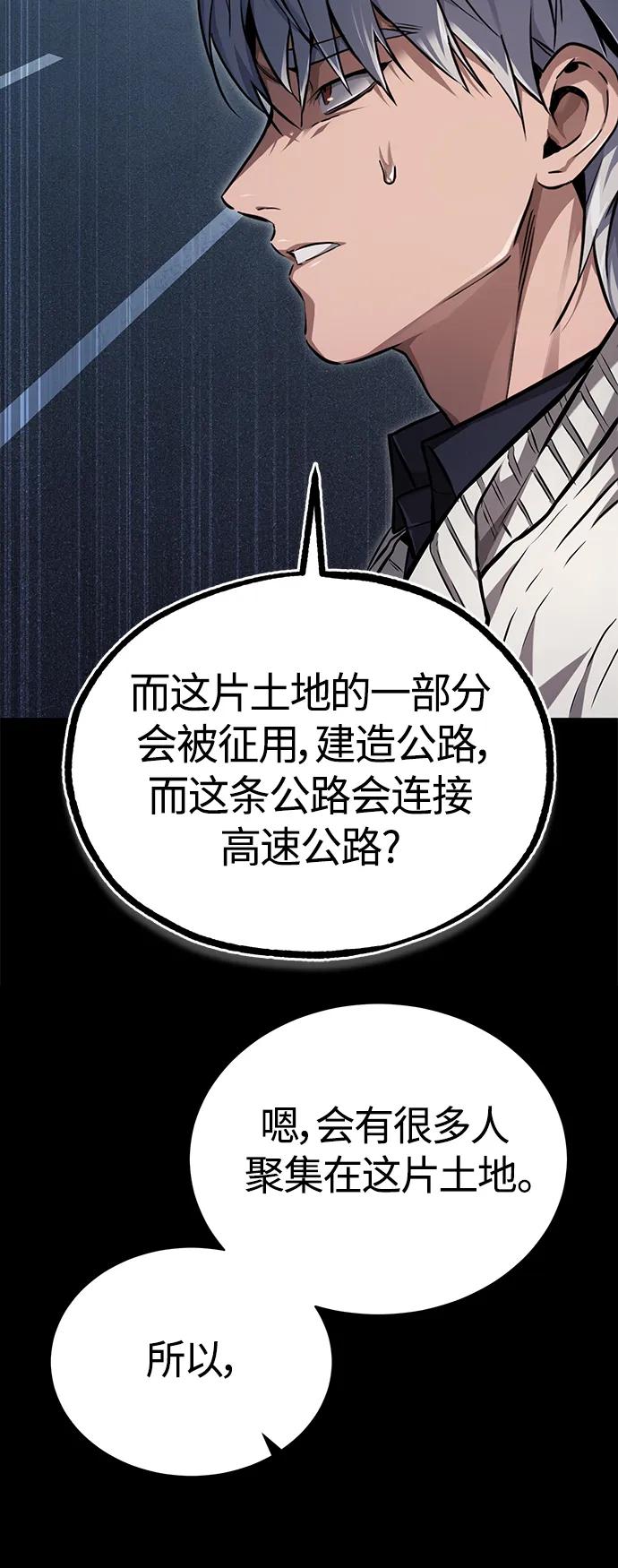 恶之复仇 - [第41话] 热血的冬天 - 第69张图