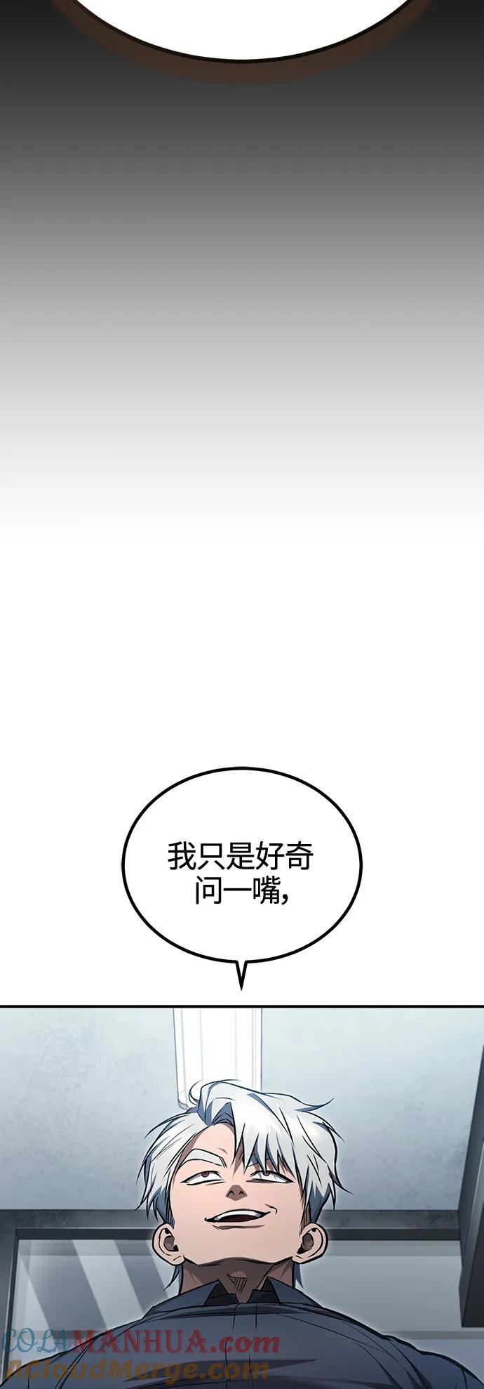 恶之复仇 - [第41话] 热血的冬天 - 第79张图