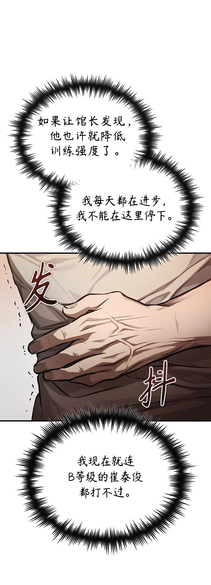 恶之复仇 - [第41话] 热血的冬天 - 第9张图