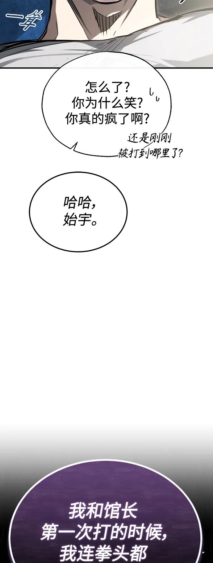 恶之复仇 - [第41话] 热血的冬天 - 第56张图