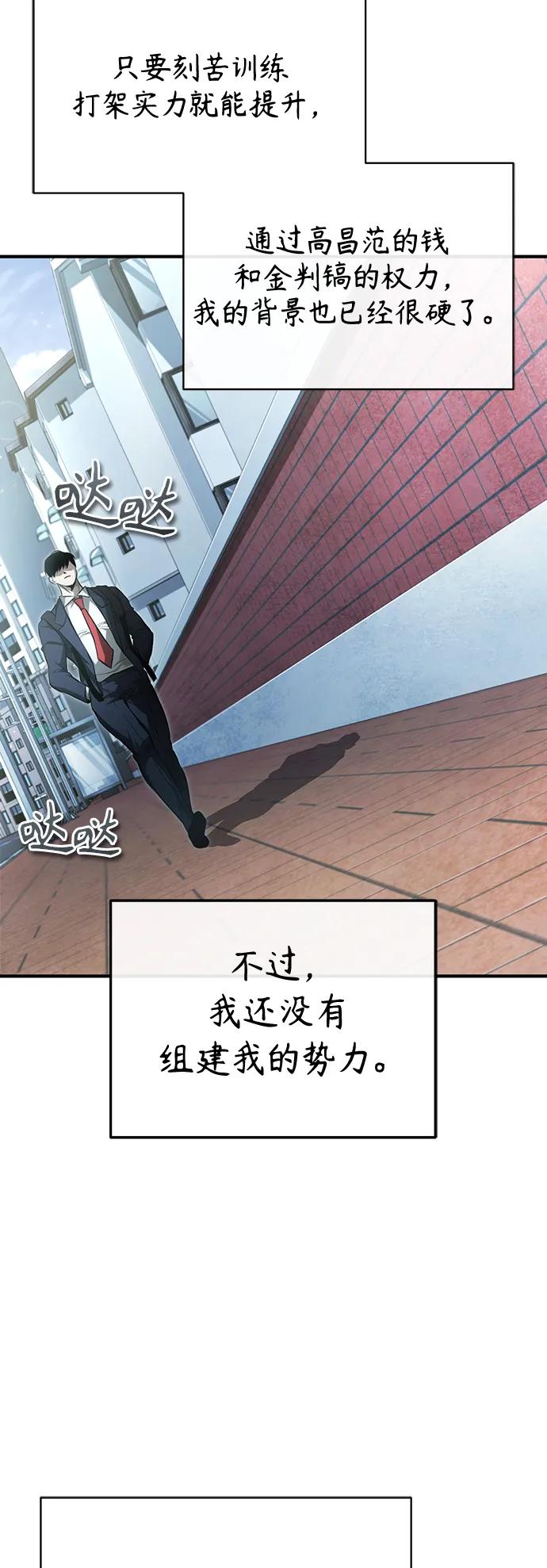 恶之复仇 - [第41话] 热血的冬天 - 第81张图