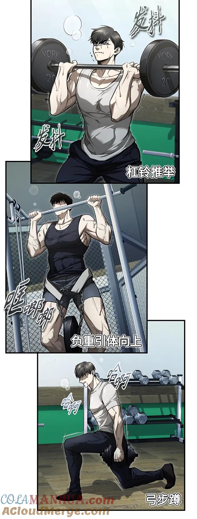 恶之复仇 - [第41话] 热血的冬天 - 第4张图