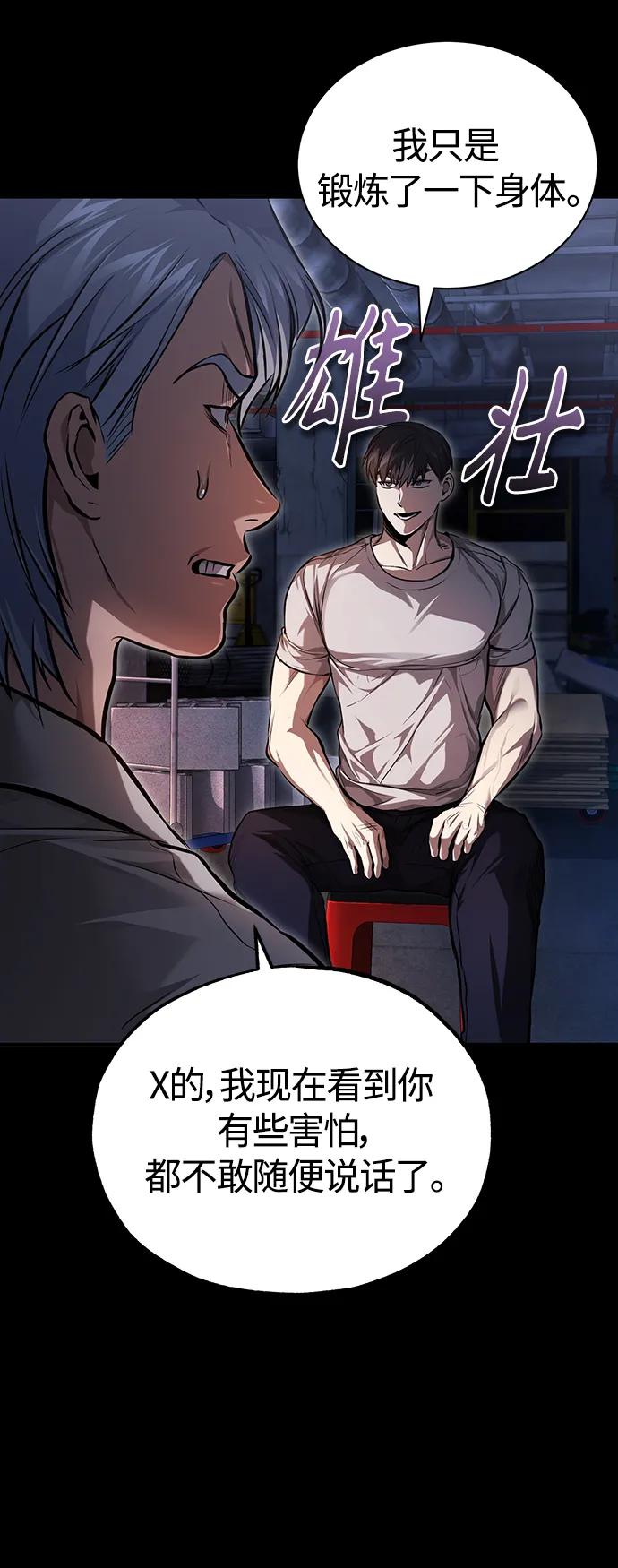 恶之复仇 - [第41话] 热血的冬天 - 第62张图