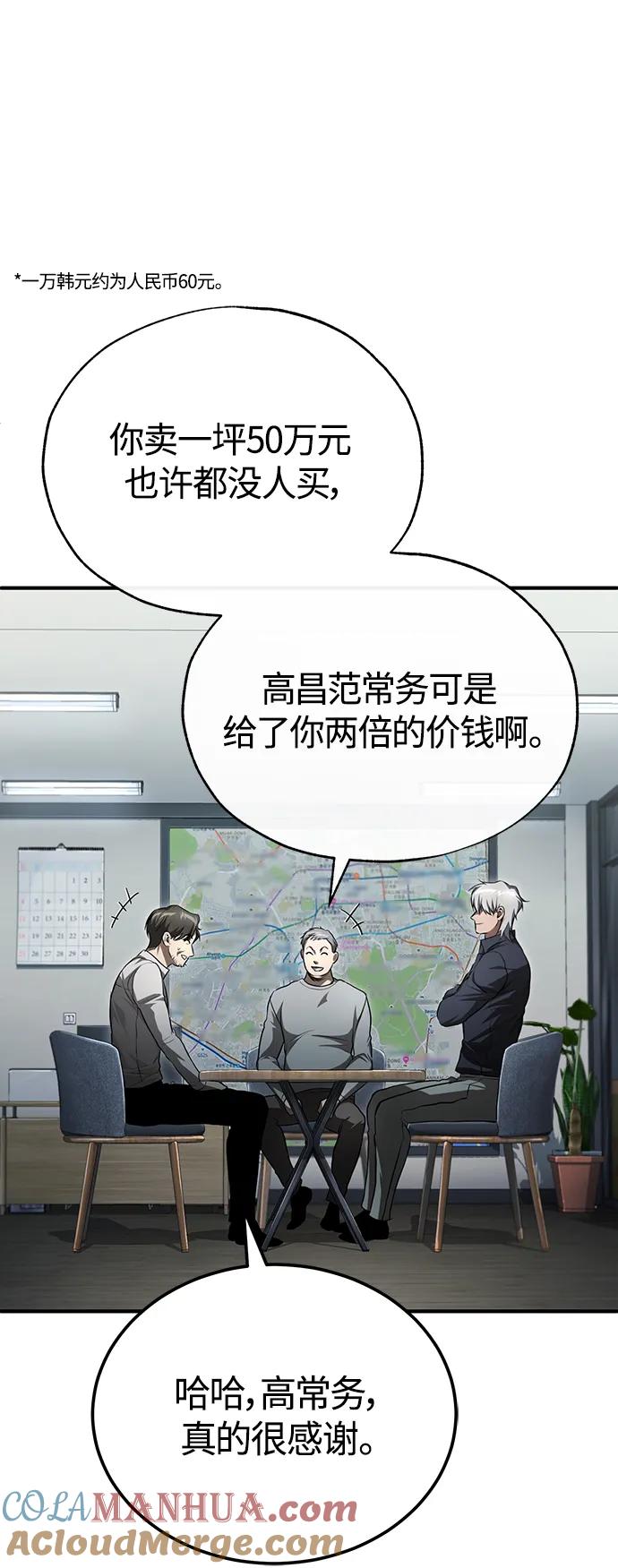 恶之复仇 - [第41话] 热血的冬天 - 第67张图