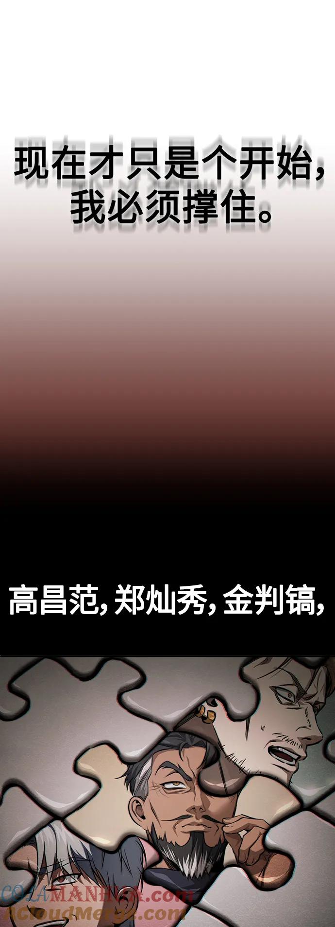 恶之复仇 - [第41话] 热血的冬天 - 第10张图