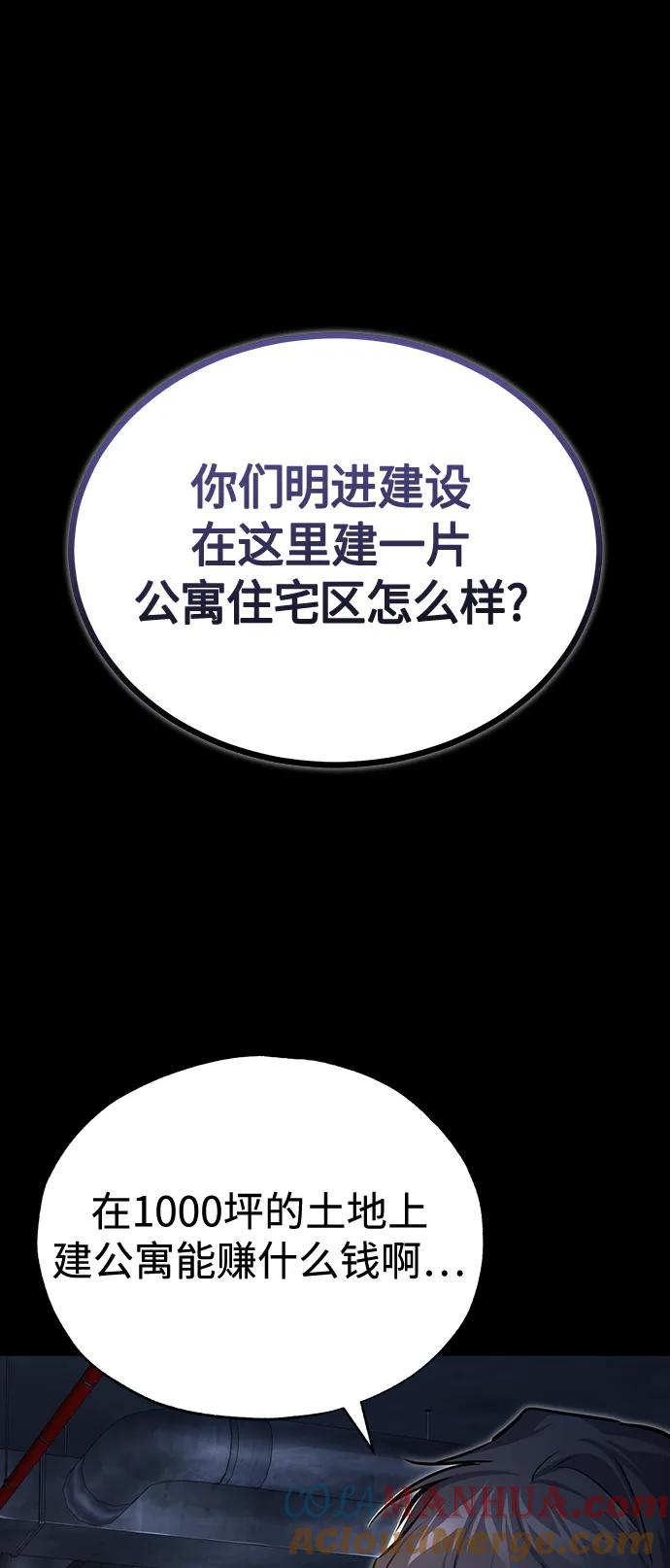 恶之复仇 - [第41话] 热血的冬天 - 第70张图