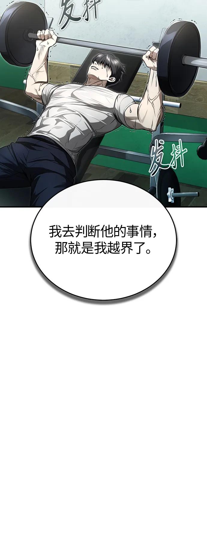 恶之复仇 - [第41话] 热血的冬天 - 第21张图