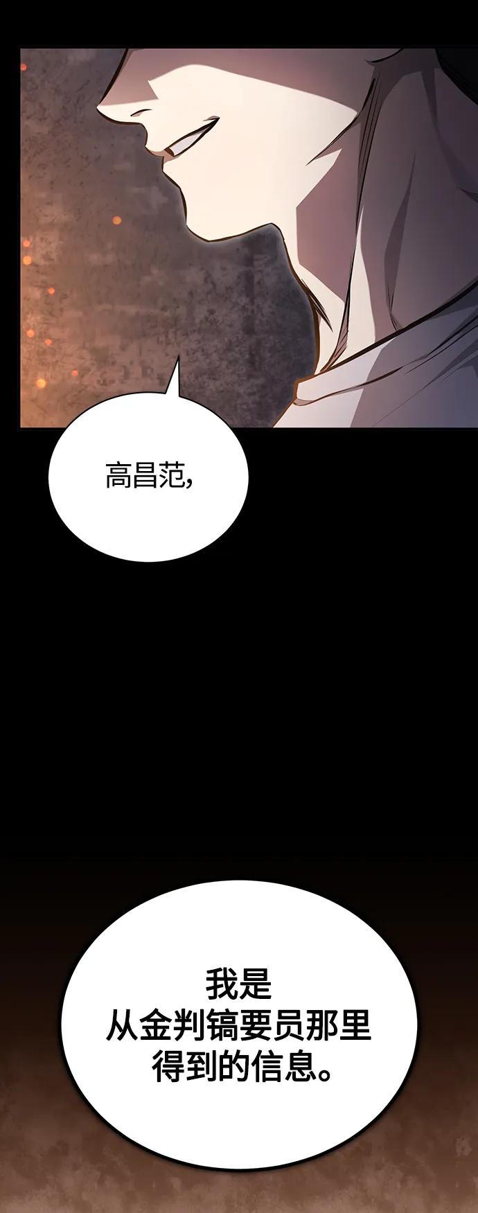 恶之复仇 - [第41话] 热血的冬天 - 第65张图