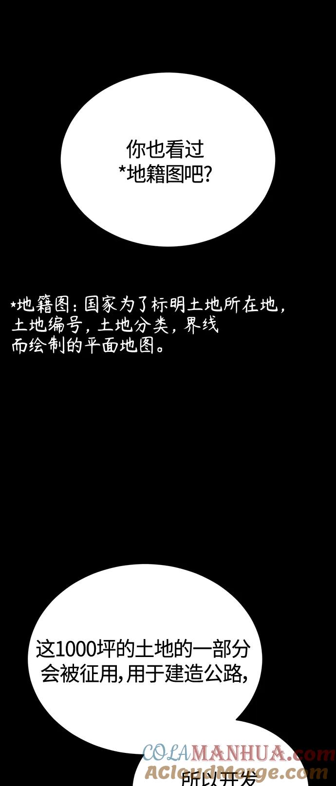 恶之复仇 - [第41话] 热血的冬天 - 第73张图