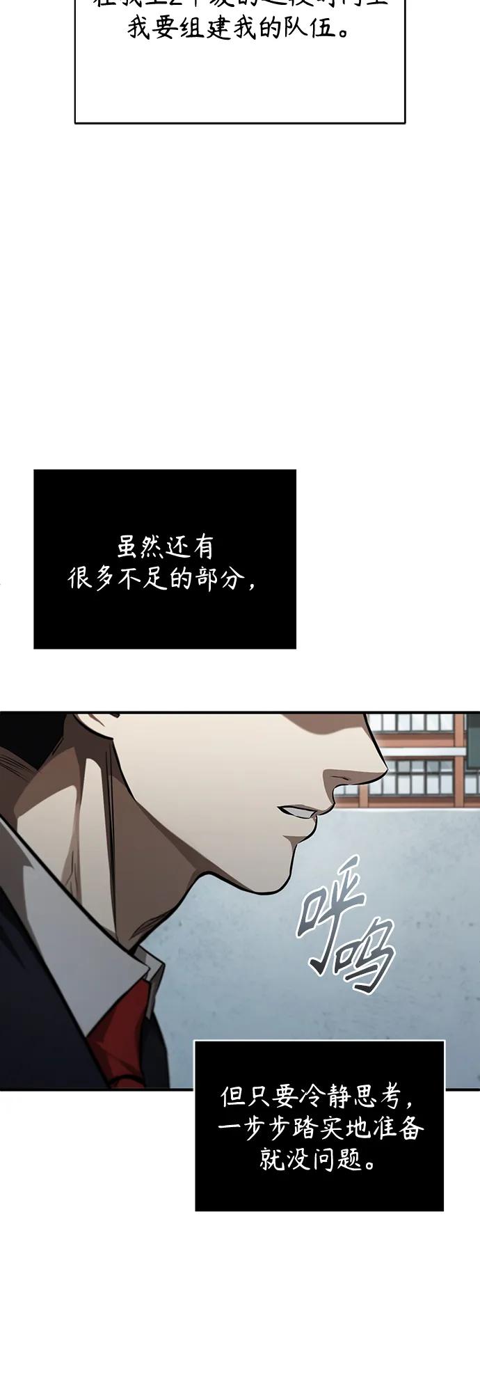 恶之复仇 - [第41话] 热血的冬天 - 第83张图