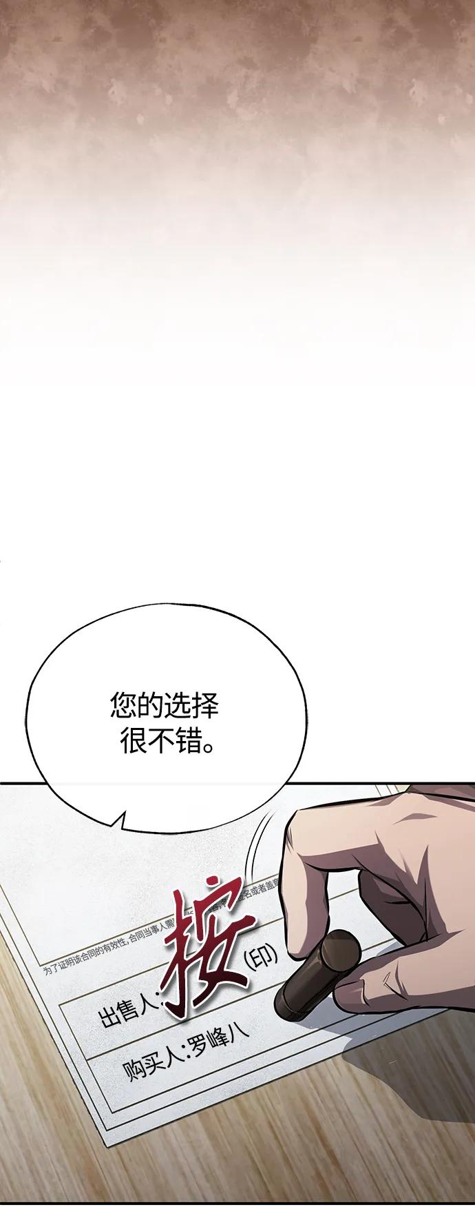 恶之复仇 - [第41话] 热血的冬天 - 第66张图