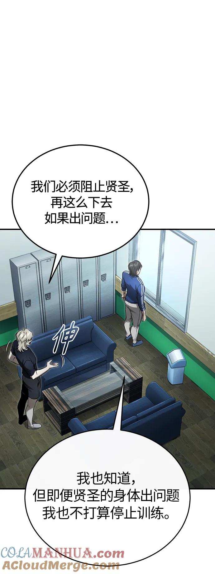 恶之复仇 - [第41话] 热血的冬天 - 第16张图