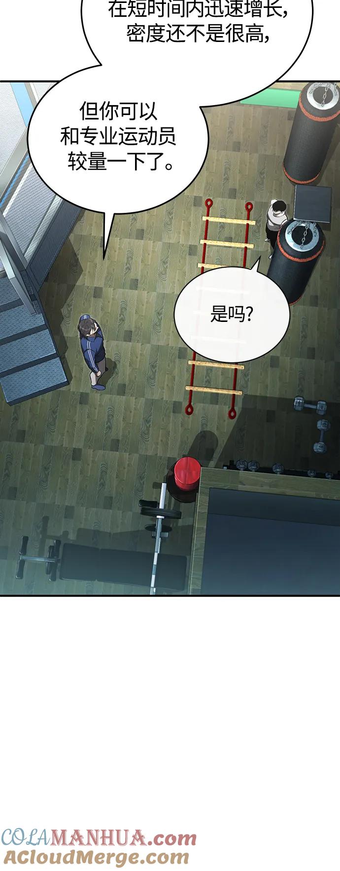 恶之复仇 - [第41话] 热血的冬天 - 第28张图