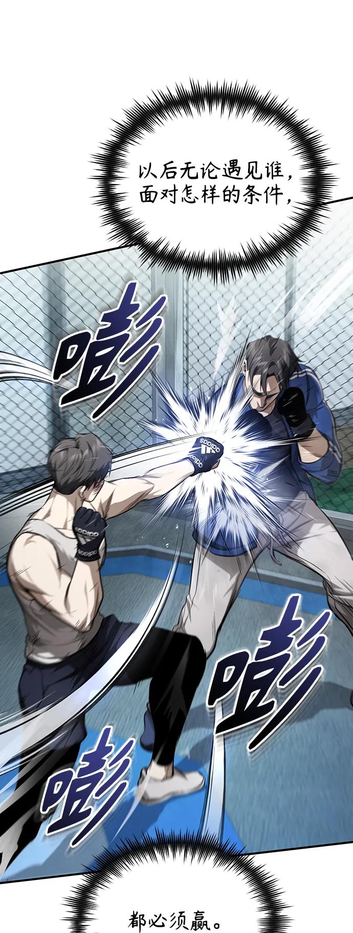 恶之复仇 - [第41话] 热血的冬天 - 第41张图